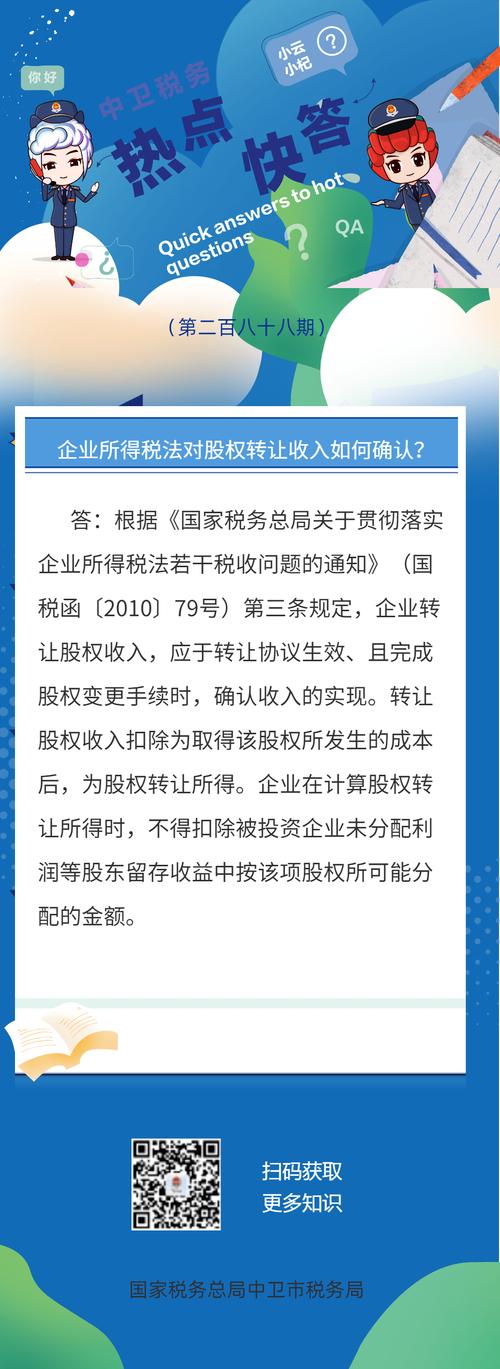 企业所得税收入确认相关要点，转让股权收入何时确认？