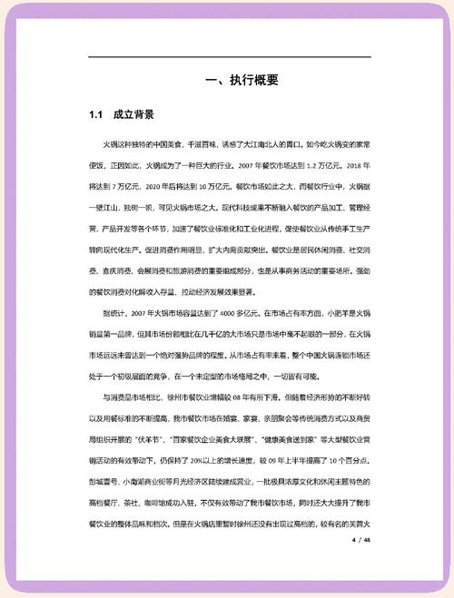 寒冬将至火锅店成宠儿？这份创业计划书请查收