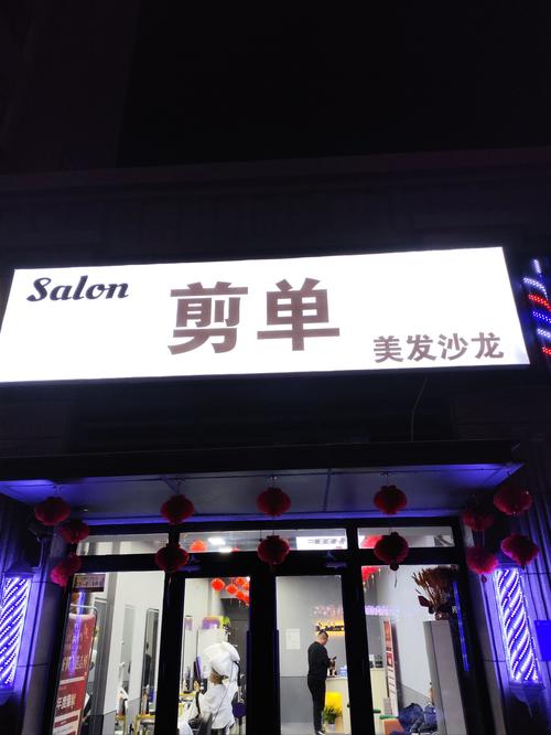 美发沙龙开业方案_s丫b餐饮业创业计划书_炎陵县美发店创业计划书
