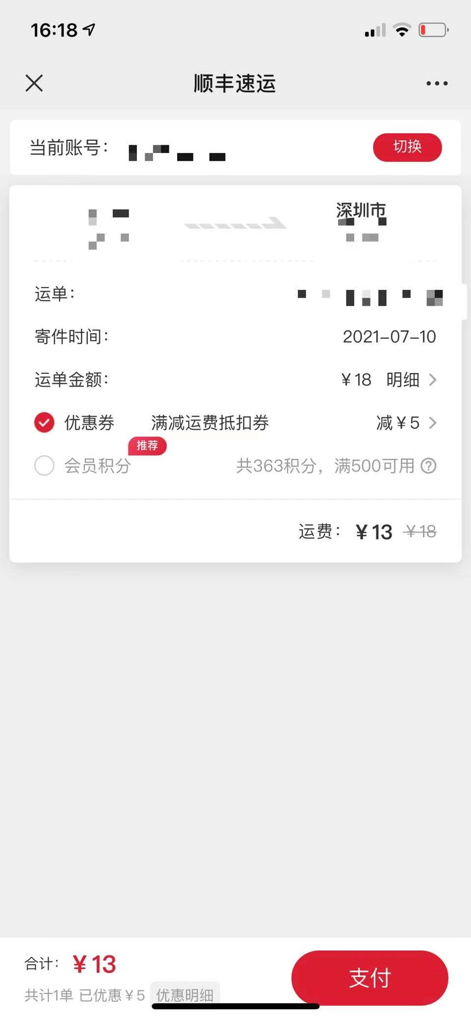 顺丰券怎么领取和使用？这些注意点你知道吗