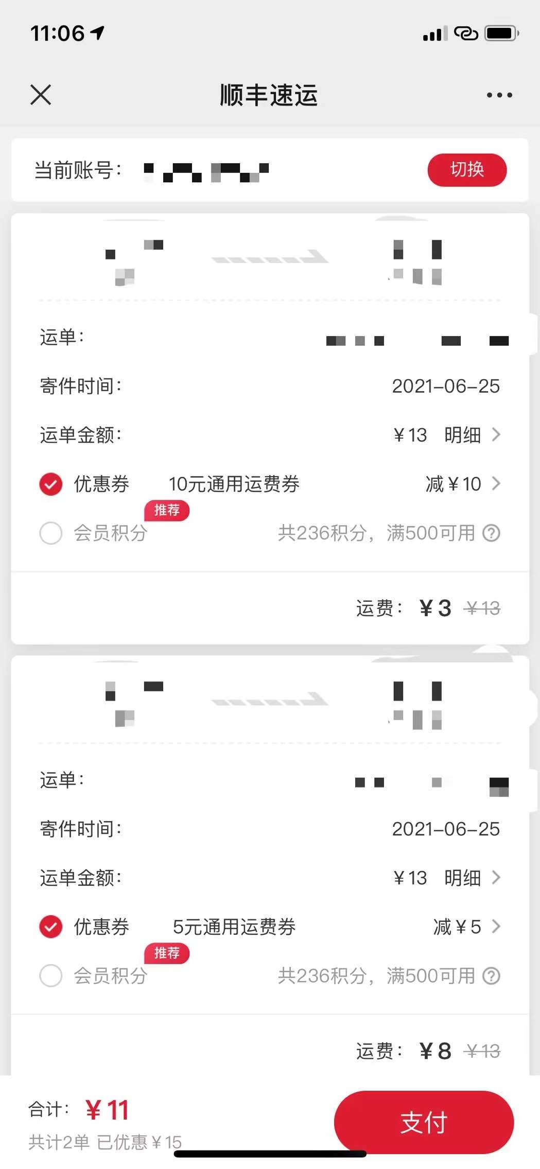 顺丰上市后员工有原始股吗_如何领取和使用顺丰优惠券_顺丰快递优惠券领取攻略