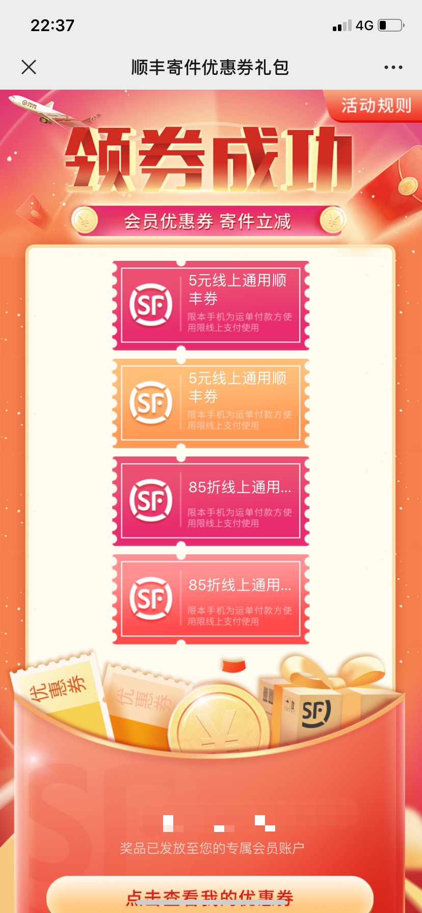 如何领取和使用顺丰优惠券_顺丰上市后员工有原始股吗_顺丰快递优惠券领取攻略