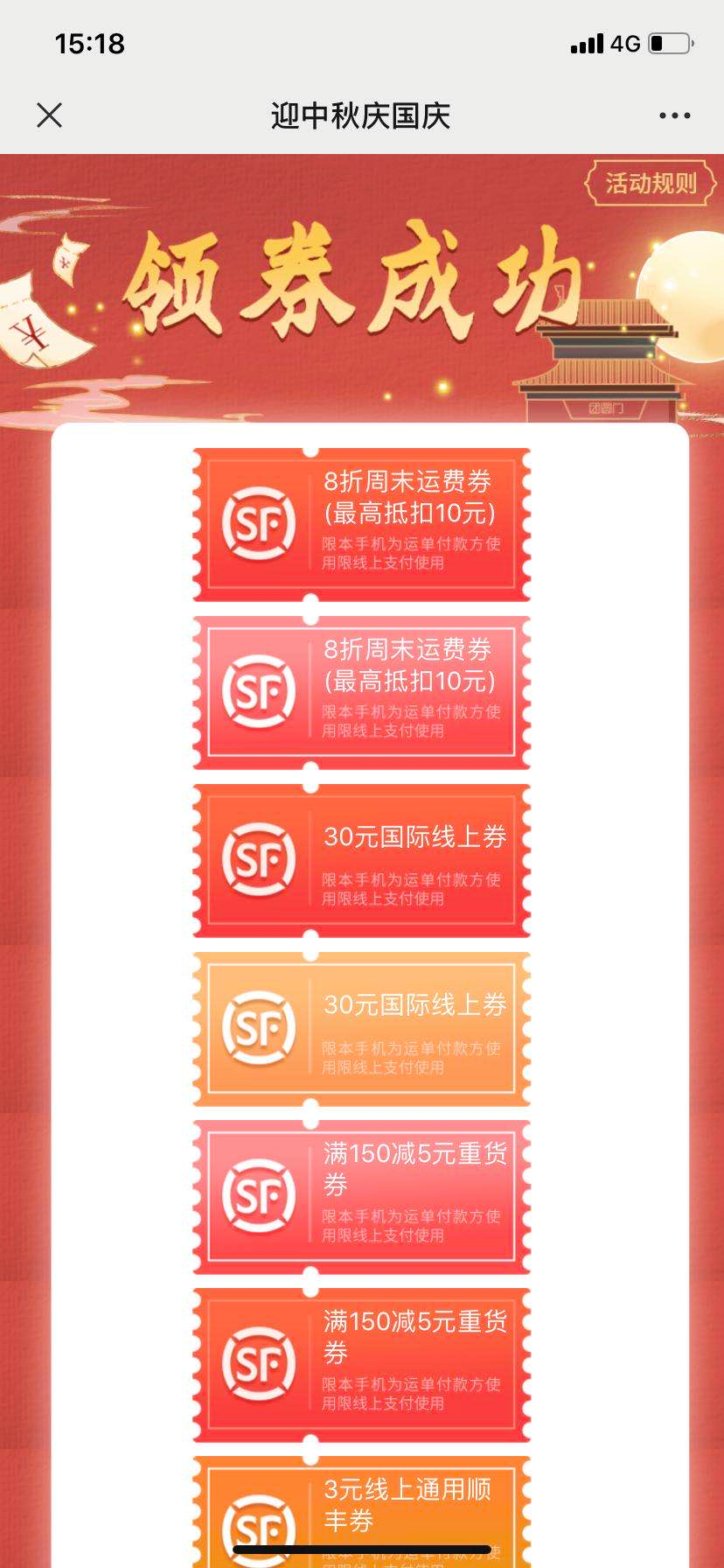 顺丰上市后员工有原始股吗_如何领取和使用顺丰优惠券_顺丰快递优惠券领取攻略