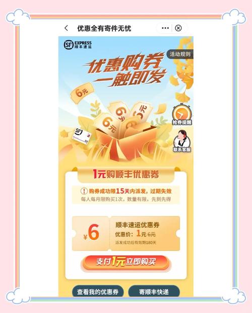 顺丰快递优惠券领取攻略_顺丰上市后员工有原始股吗_如何领取和使用顺丰优惠券