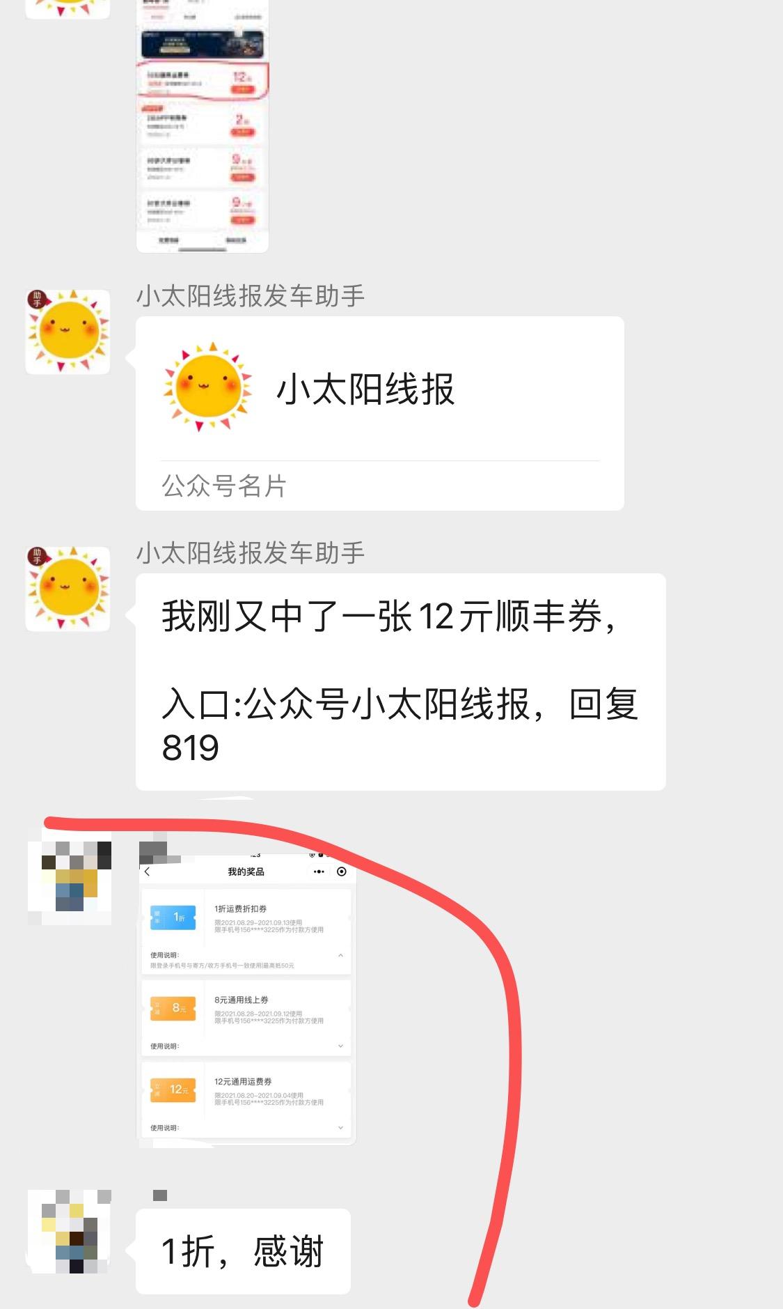 顺丰快递优惠券领取攻略_如何领取和使用顺丰优惠券_顺丰上市后员工有原始股吗