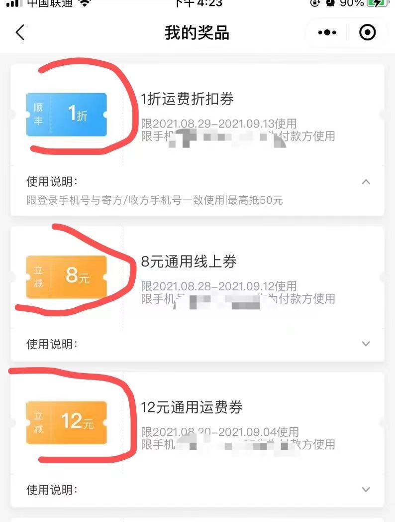 顺丰快递优惠券领取攻略_如何领取和使用顺丰优惠券_顺丰上市后员工有原始股吗