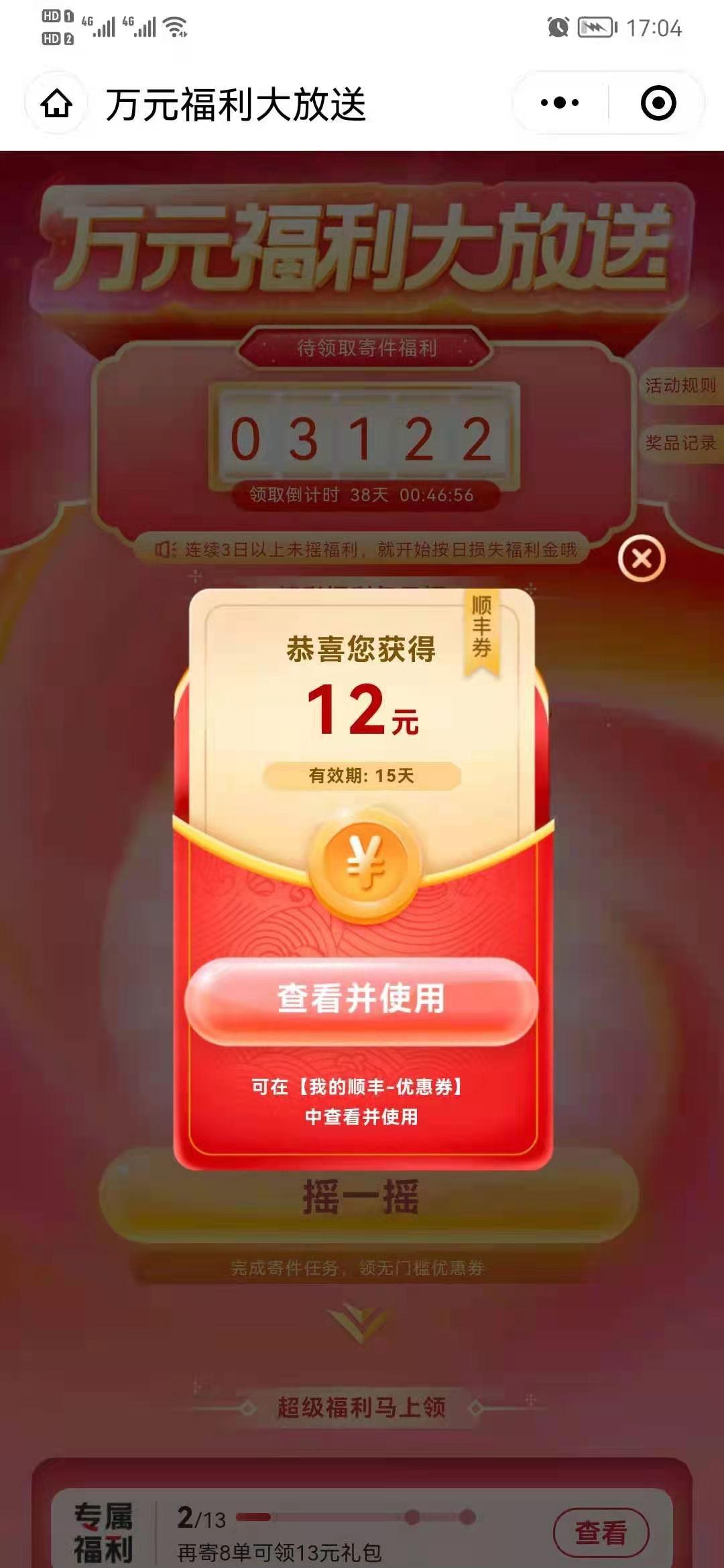 顺丰上市后员工有原始股吗_如何领取和使用顺丰优惠券_顺丰快递优惠券领取攻略