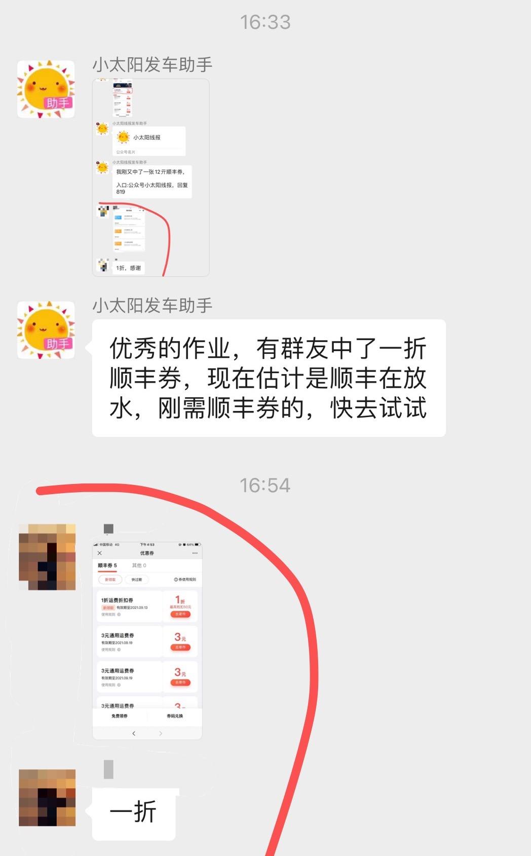 如何领取和使用顺丰优惠券_顺丰上市后员工有原始股吗_顺丰快递优惠券领取攻略