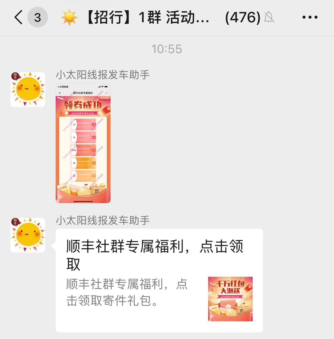 顺丰上市后员工有原始股吗_顺丰快递优惠券领取攻略_如何领取和使用顺丰优惠券