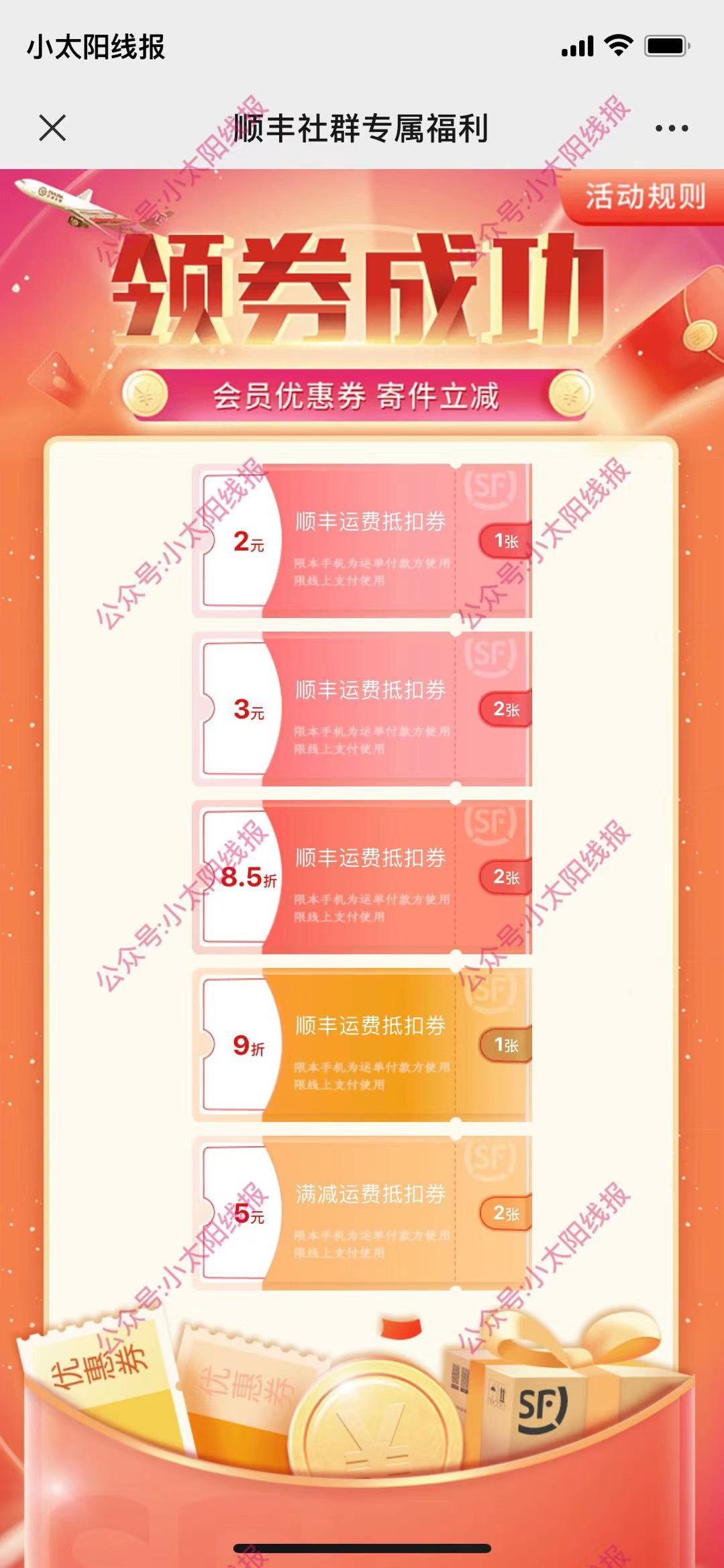 顺丰上市后员工有原始股吗_如何领取和使用顺丰优惠券_顺丰快递优惠券领取攻略