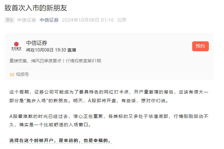 10月8日多家银行提前支持三方转账，80、90后成开户主力军？