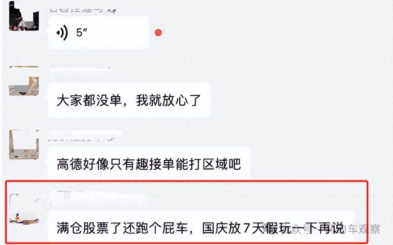 节前股市暴涨激发全民炒股热，网约车司机都无心跑车啦