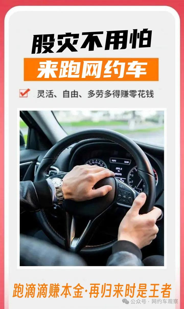 股市暴涨网约车司机_公司开户买股票能挣多少_网约车司机炒股热潮