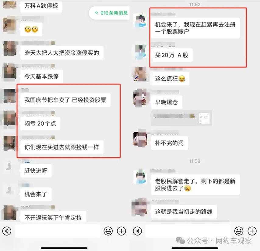 网约车司机炒股热潮_股市暴涨网约车司机_公司开户买股票能挣多少