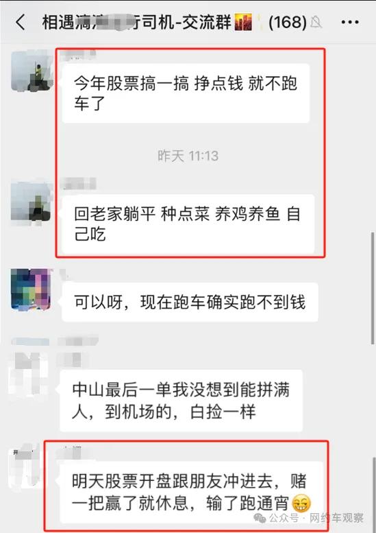 股市暴涨网约车司机_公司开户买股票能挣多少_网约车司机炒股热潮