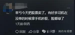 网约车司机炒股热潮_公司开户买股票能挣多少_股市暴涨网约车司机