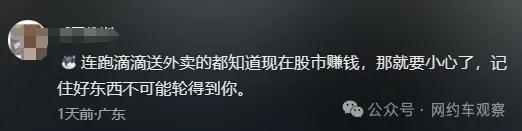 网约车司机炒股热潮_股市暴涨网约车司机_公司开户买股票能挣多少