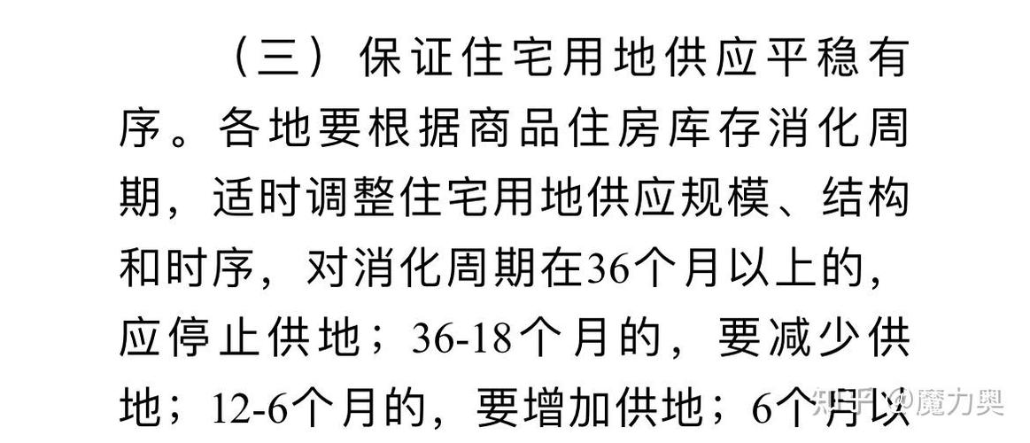 4月30日自然资源部出台文件，去化超36个月城市暂停新增宅地出让