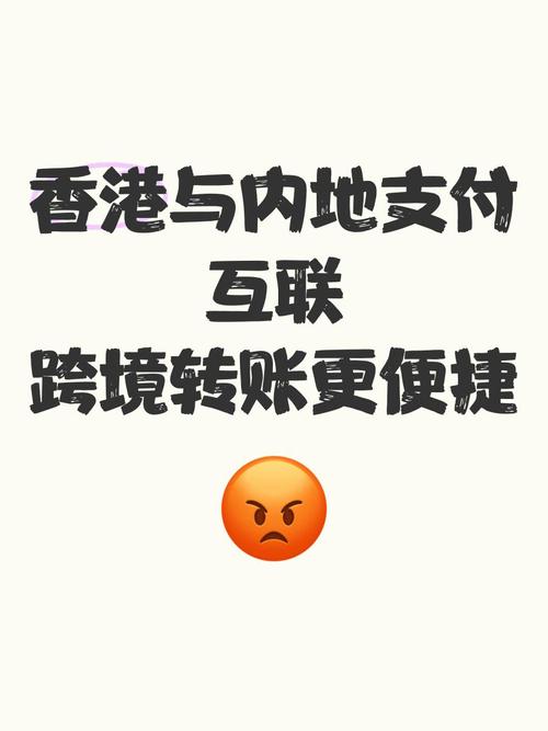 6月22日内地与香港快速支付系统互联互通，跨境汇款更便捷