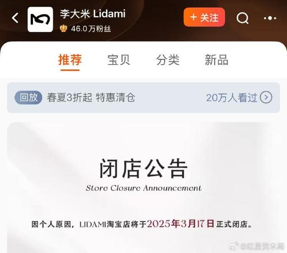 网红淘品牌李大米Lidami闭店，190万粉丝淘宝店落幕
