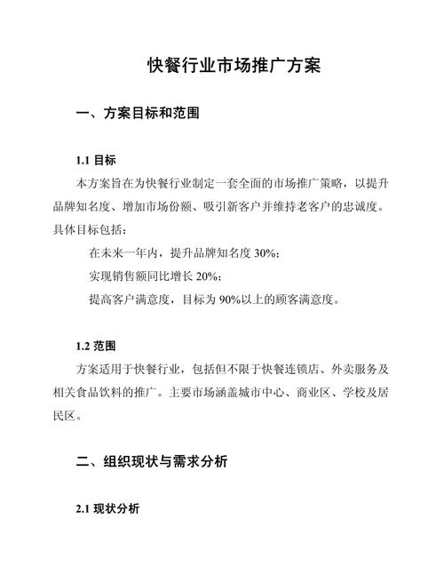 中国特色快餐市场分析_中式快餐连锁创业_s丫b餐饮业创业计划书