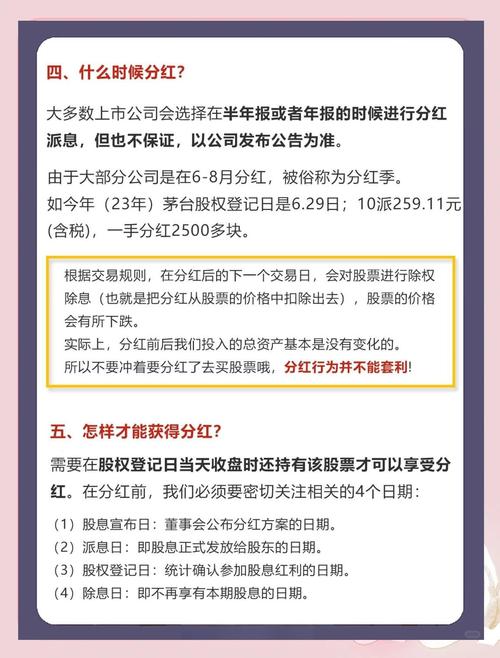 股票分红日股价是涨是跌？除权除息影响几何？