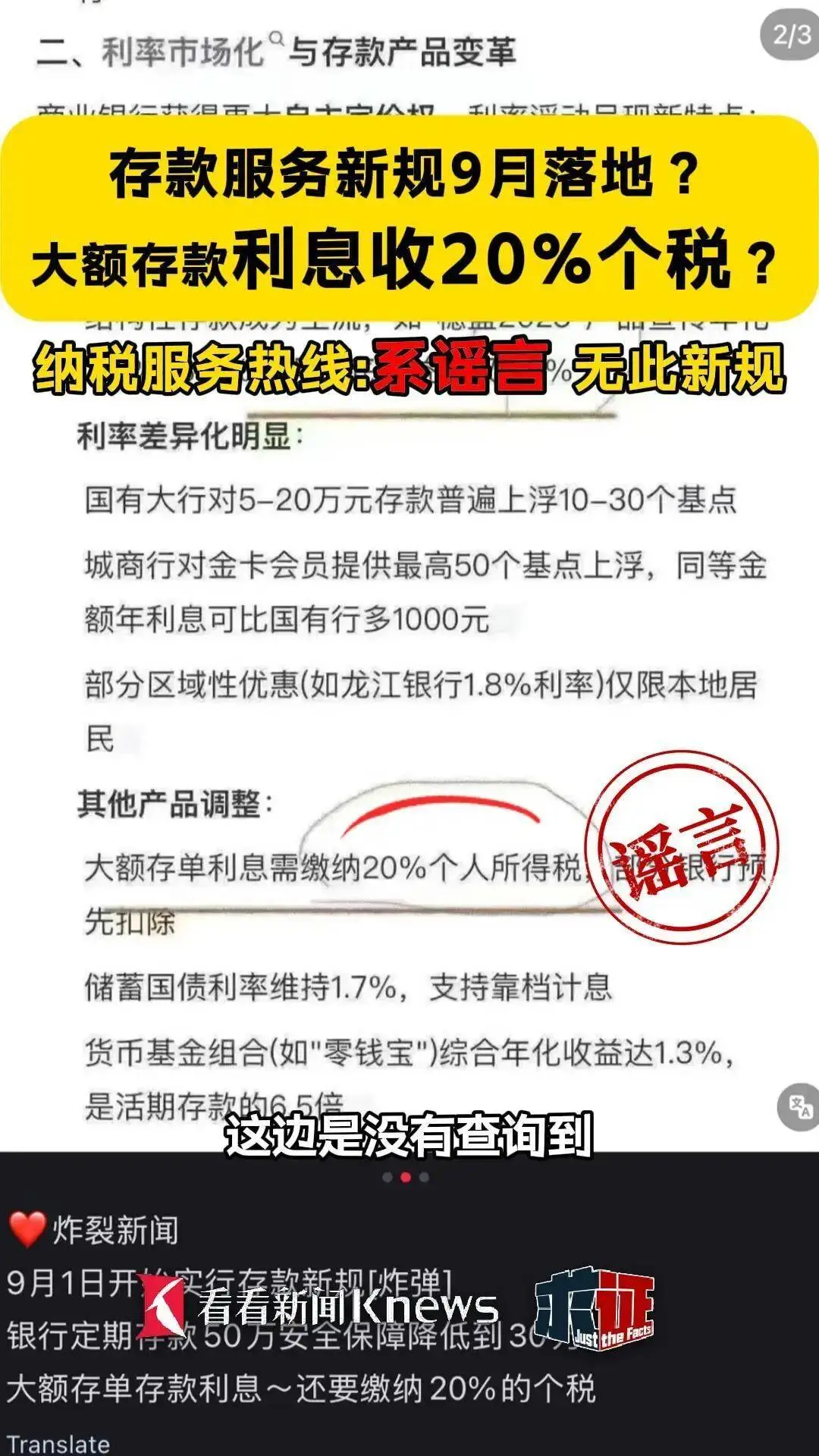 警惕！网传9月落地存款新规不属实，这些说法别轻信