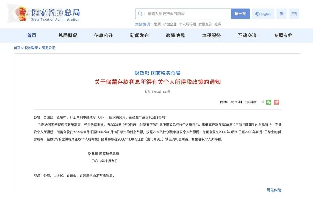 存款保险50万赔付额度_存款利息免税政策_个人所得税调整的意义