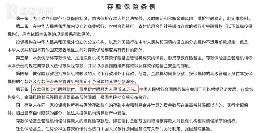 个人所得税调整的意义_存款利息免税政策_存款保险50万赔付额度
