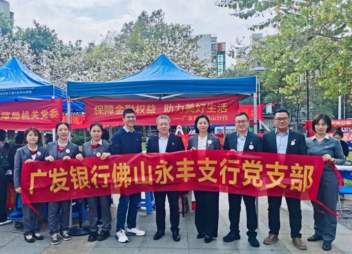 广发银行践行社会责任，基层点滴汇聚向善力量，温暖守护民之关切