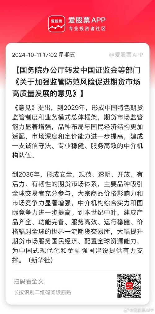 国务院办公厅转发意见 促进期货市场高质量发展