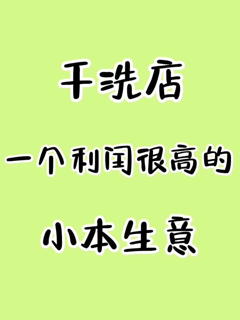 明年好的小本致富点子_低成本高利润小生意_小本生意创业项目
