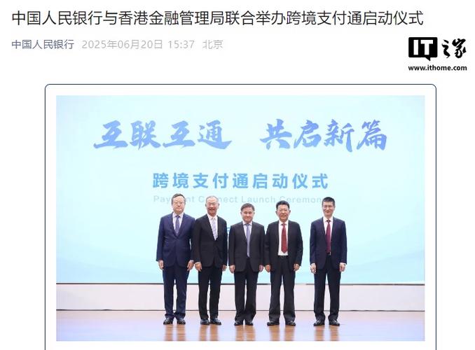 6月22日内地与香港快速支付系统互联互通合作正式上线