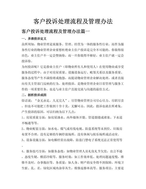 美发客人投诉处理方法_做服务行业被客人投诉怎么办_网上卖衣服投诉流程