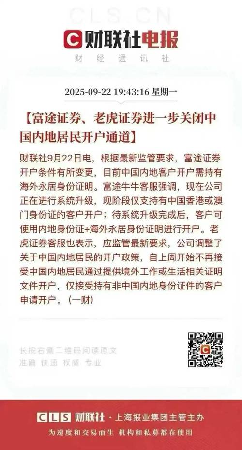 继多家海外券商后，盈透证券提高内地居民线上开户条件？