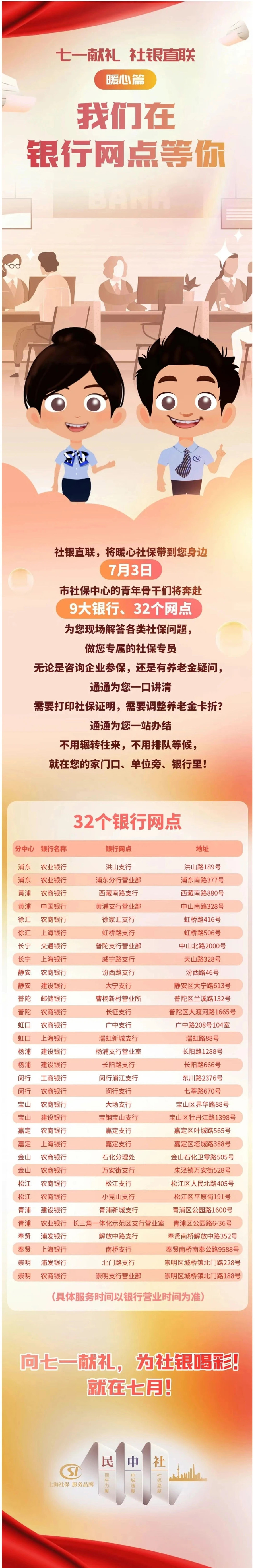 上海工商银行咨询电话_社银直联自助服务_中国建设银行上海社保查询