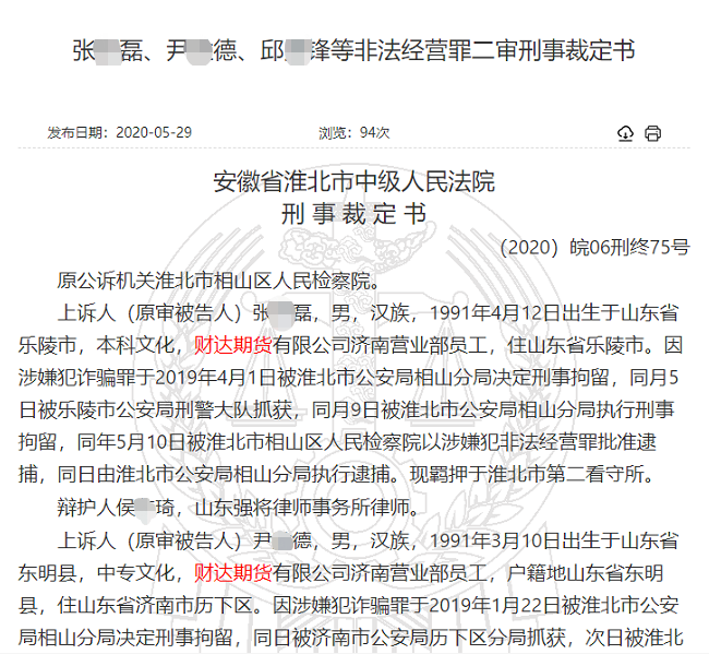 郑州期货配资_期货公司配资非法经营罪_财达期货配资案