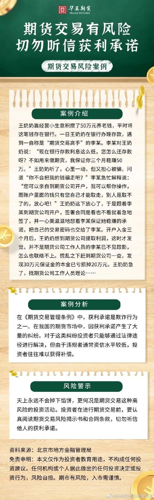 非法期货平台识别_郑州期货配资_期货交易骗局防范