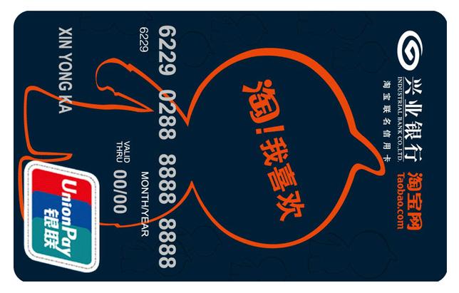 兴业银行淘宝联名卡怎么用？购物优惠与金融服务全解析