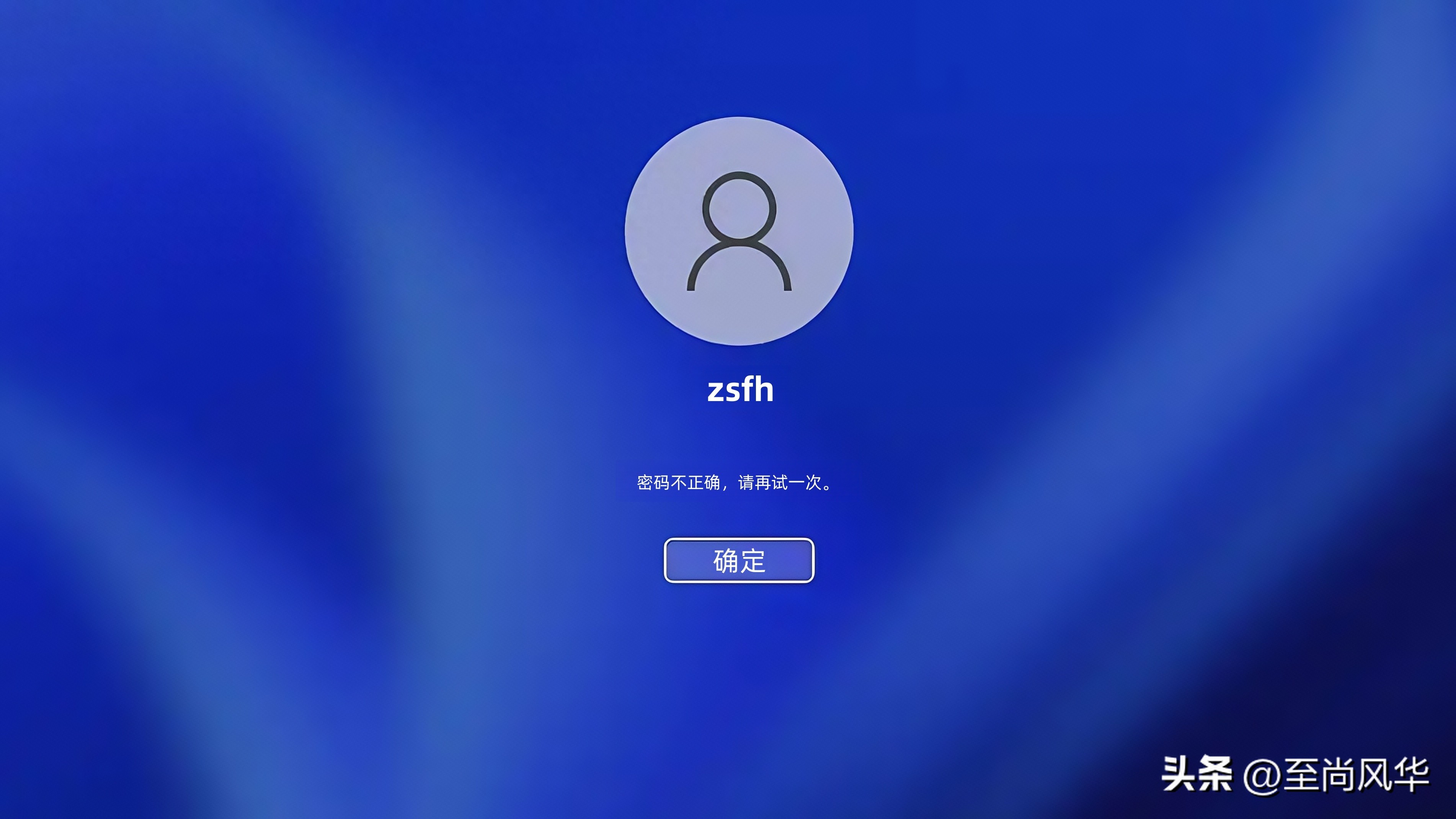 忘记Windows电脑开机密码别花冤枉钱，这些方法可自行解锁