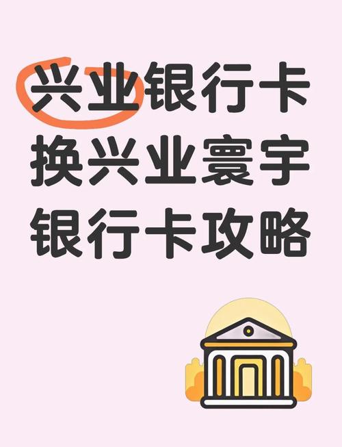 兴业银行淘宝联名卡激活方式及安全性大揭秘？看这里