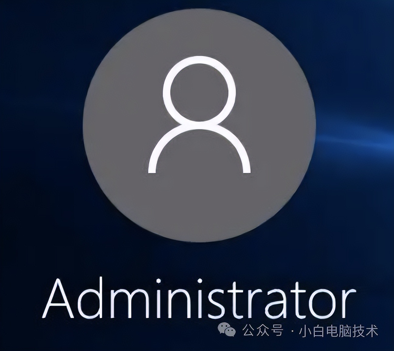 windows账户名称_Windows专业版开启Administrator账户方法_开启Windows内置Administrator账户