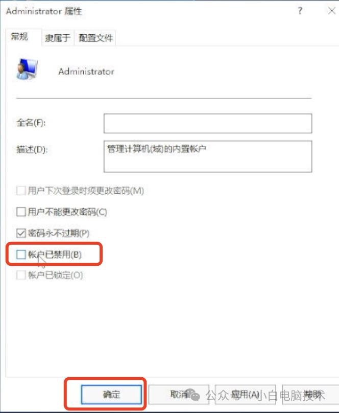 windows账户名称_Windows专业版开启Administrator账户方法_开启Windows内置Administrator账户