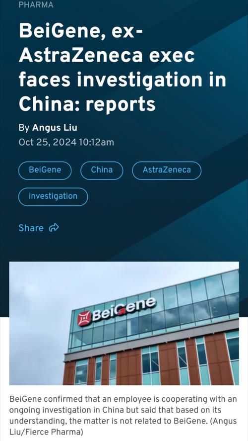 阿斯利康中国_阿斯利康涉嫌偷逃进口税款_阿斯利康中国调查事件