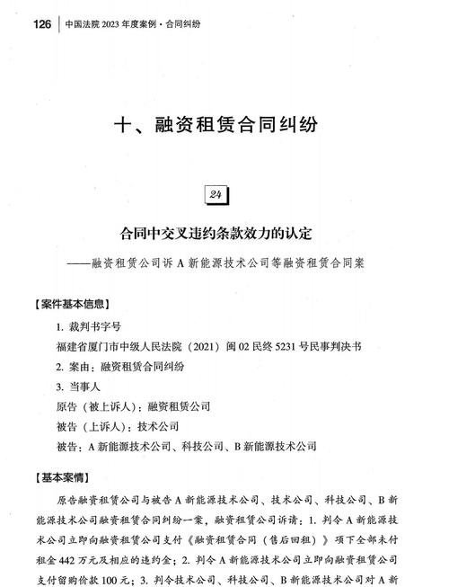 法盛金融投资：融资租赁合同纠纷案例，出租人能否就设押租赁物主张优先受偿？