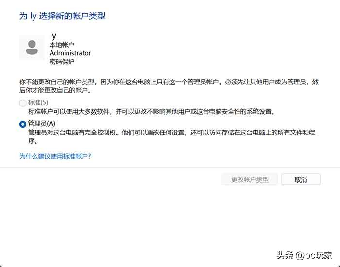 Windows设置修改管理员_windows账户名称_更改Windows管理员权限方法
