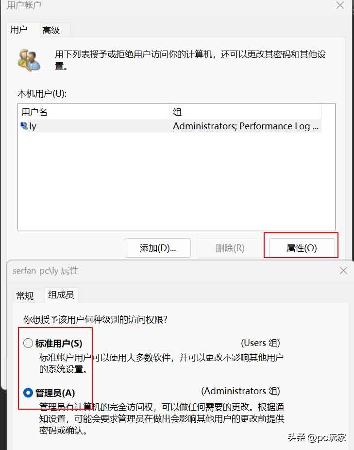更改Windows管理员权限方法_windows账户名称_Windows设置修改管理员