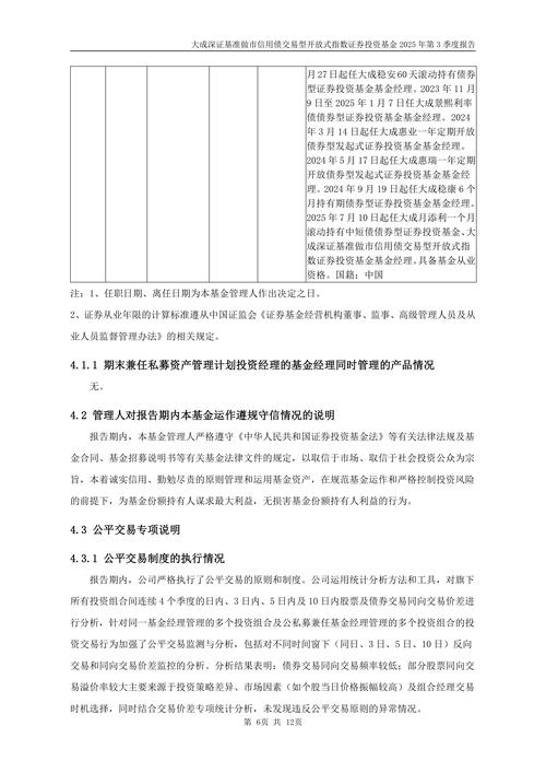 大成景盛一年定期开放债券型证券投资基金11月19日起开通基金转换业务？
