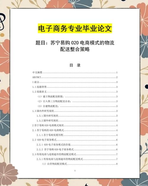 以苏宁易购为例：探究国内B2C企业营运能力及改善策略？