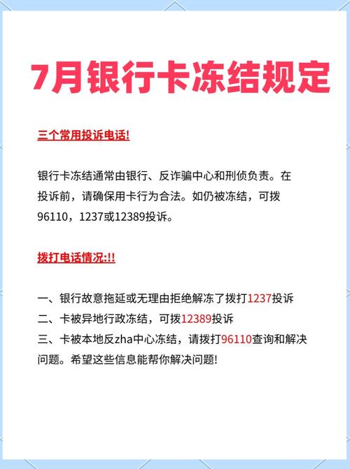 知道身份证和银行卡号能改密码吗_银行卡资金冻结处理流程_卡号输错导致资金冻结解冻方法